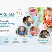 ICARE-SLP - ΜΑΛΑΤΡΑ ΙΩΑΝΝΑ Δρ.: Φωτογραφίες