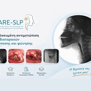 ICARE-SLP - ΜΑΛΑΤΡΑ ΙΩΑΝΝΑ Δρ.: Φωτογραφίες