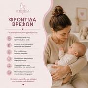 Η ΦΡΟΝΤΙΔΑ: Φωτογραφίες