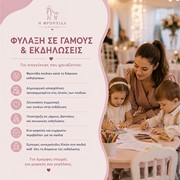 Η ΦΡΟΝΤΙΔΑ: Φωτογραφίες