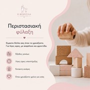 Η ΦΡΟΝΤΙΔΑ: Φωτογραφίες