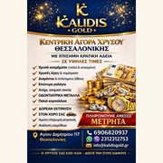 KALIDIS GOLD: Φωτογραφίες