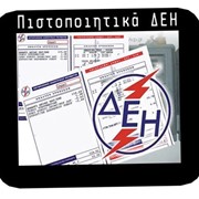 Πιστοποιητικά ΔΕΗ, βάσει του νέου προτύπου HD 384