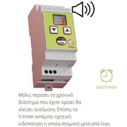 V-Timer Ψηφιακός χρονοδιακόπτης θερμοσίφωνα