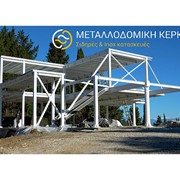 Μεταλλικός σκελετός διώροφου κτιρίου