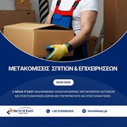 MOVE IT EASY: Φωτογραφίες