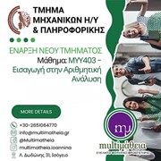 MULTIΜΑΘΕΙΑ: Φωτογραφίες