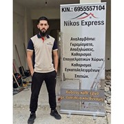 NIKOS EXPRESS: Φωτογραφίες