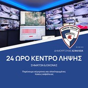 24ωρο Κέντρο Λήψης