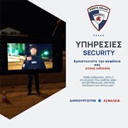 Υπηρεσίες Security