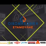 Bauer Μονωτικά υλικά, Θερμομονωτικά, Στεγανωτικά, Δομικά Υλικά, Ρητίνες, Κόλλες, Σιλικόνες