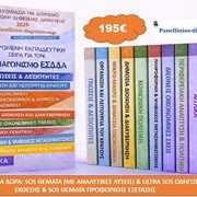 Βιβλία για ΕΣΔΔΑ 2026