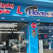 ΠΑΝΤΣΙΟΥΚΑΣ ΓΙΩΡΓΟΣ: Φωτογραφίες & Βίντεο