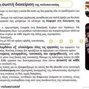 POLYDIACHEIRISI: Photos