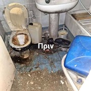 Καθαρισμός μπάνιου πριν