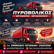 PYROVOLIKOS THEODOROS: Photos & Video