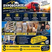 PYROVOLIKOS THEODOROS: Photos & Video