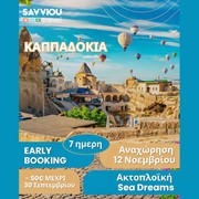 Καπαδοκία