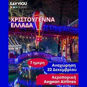 Ελλάδα