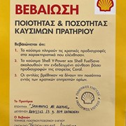 SHELL - SAKELLARIS ATHANASIOS: Photos