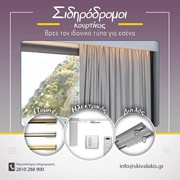 Σιδηρόδρομοι