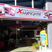 Κατάστημα Κορίνθου