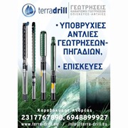 TERRA DRILL: Φωτογραφίες & Βίντεο