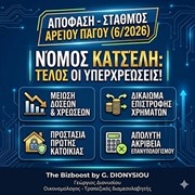 THE BIZ BOOST G.DIONYSIOU: Photos