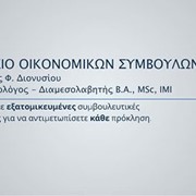 THE BIZ BOOST G.DIONYSIOU: Photos