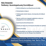 THE BIZ BOOST G.DIONYSIOU: Photos