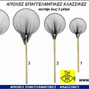 Απόχες