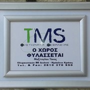 TMS: Φωτογραφίες
