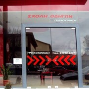 Σχολή οδηγών Ελασσόνα