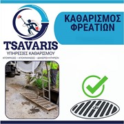 Καθαρισμός φρεατίων