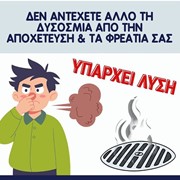 Καθαρισμός φρεατίων