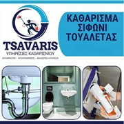 Καθαρισμός σιφωνιού τουαλέτας