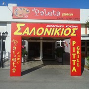 Επιγραφές σε μουσαμά