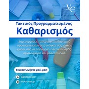 VICKY CLEAN: Φωτογραφίες