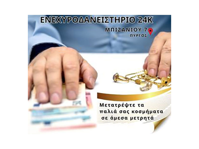 24 KARATS CASH AND GOLD: Φωτογραφίες & Βίντεο