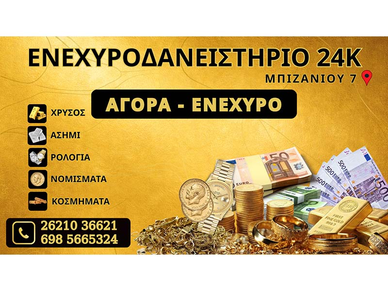 24 KARATS CASH AND GOLD: Φωτογραφίες & Βίντεο
