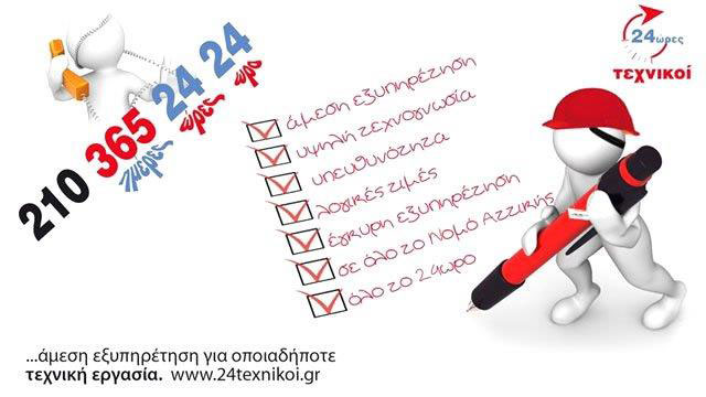 24 ORES TECHNIKOI: Φωτογραφίες & Βίντεο