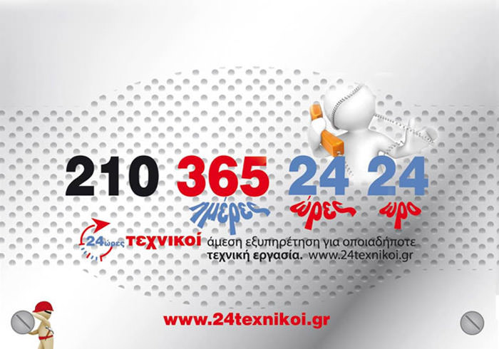 24 ORES TECHNIKOI: Φωτογραφίες & Βίντεο