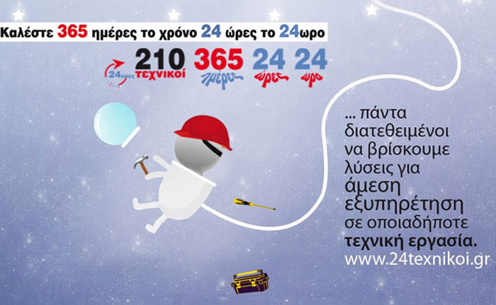 24 ORES TECHNIKOI: Φωτογραφίες & Βίντεο