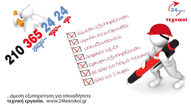 24 ORES TECHNIKOI: Φωτογραφίες & Βίντεο