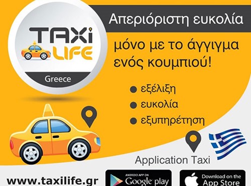 Η Taxilife είναι η πιο αξιόπιστη εφαρμογή μας