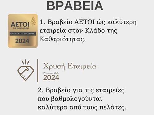 Βραβεία