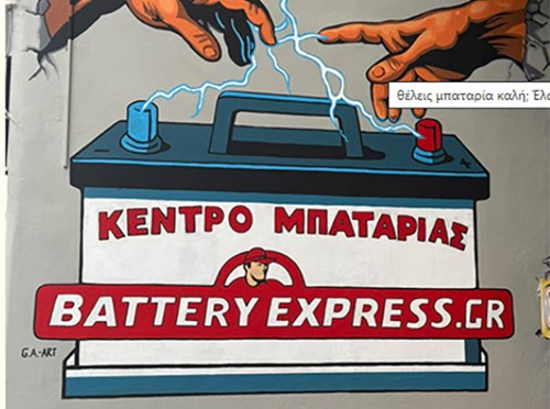 BATTERY EXPRESS: Photos