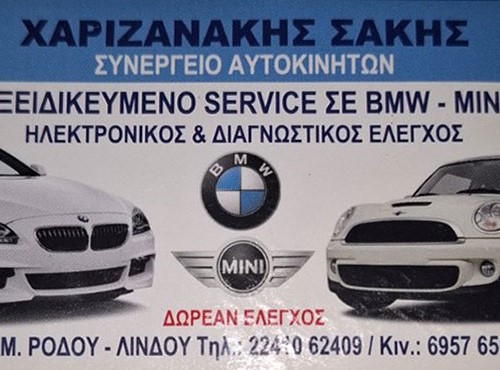 ΧΑΡΙΖΑΝΑΚΗΣ ΑΘΑΝΑΣΙΟΣ - Ο ΣΑΚΗΣ: Φωτογραφίες