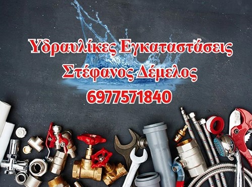 DEMELOS STEFANOS: Photos