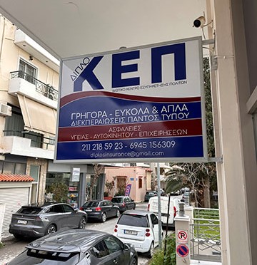 Πιστοποιημένος ασφαλιστικός σύμβουλος